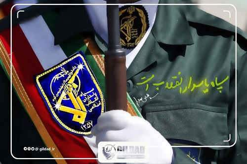 سپاه پاسداران
